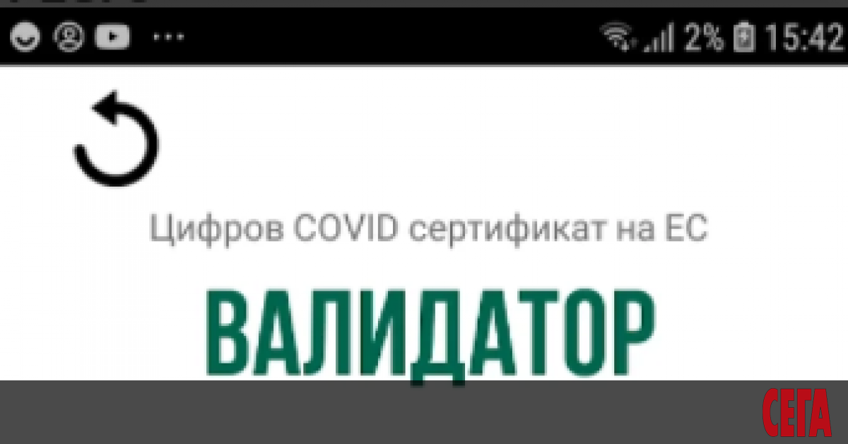 Разработеното от Министерството на здравеопазването официално приложение на България за