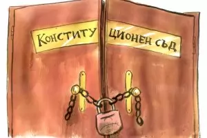 В Конституционния съд става напечено