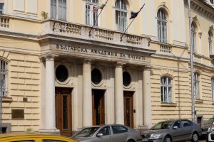 До 6 години Българската академия на науките ще загуби половината