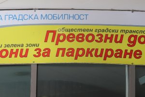 Управляващите в София се отказват от намерението си да искат
