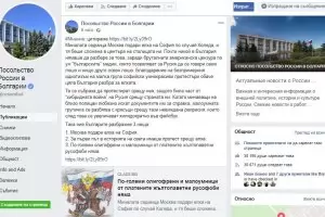 Посолството на Русия сподели публикация, в която протестиращи българи са наречени "олигофрени  малоумници"