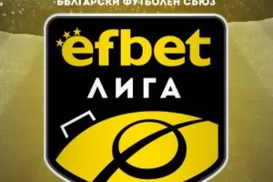 ЕФБЕТ ЛИГА, РЕЗУЛТАТИ И КЛАСИРАНЕ