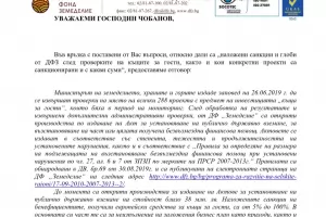 Фонд "Земеделие" е наложил 38 млн. лв. глоби за къщите за гости 