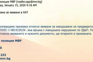 ГДБОП предупреди за хакерска атака от името на МВР