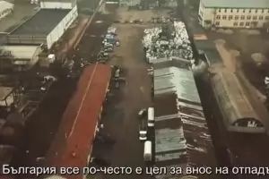 ZDF: България все по-често е цел за внос на отпадъци