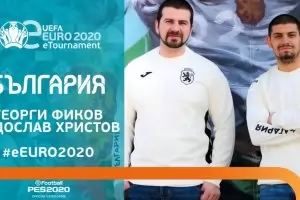 България загря с победа за квалификациите за е-Евро 2020
