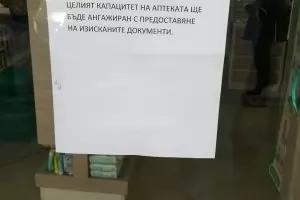 МВР влезе в спор с аптекарския бранш заради масираните проверки