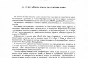 Сливенските лекари обвиниха кризисния щаб във внушения