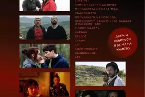 Запознай се с българското кино