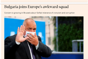 България залита към Унгария и Полша а Брюксел помпа корупцията