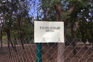 Община Варна да предприеме стъпки за изкупуване или придобиване чрез замяна на частните имоти в Морската градина