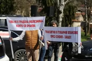 Протест в "Княжево" се обяви срещу скоростна железница