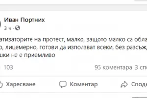 Протест срещу застрояването ядоса Иван Портних във "Фейсбук"