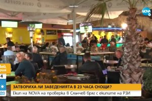 Заведения по морета и в София масово бойкотират вечерния час В Слънчев