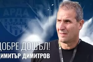 Шампион с три отбора пое "Арда"