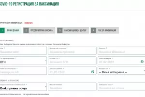 МЗ лъже гражданите с е-записването за ваксина