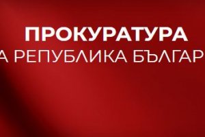 Софийска градска прокуратура ще даде извънреден брифинг в 9 часа