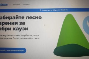 Въпреки че е с блокирани банкови сметки нашумялата платформа ХелпКарма