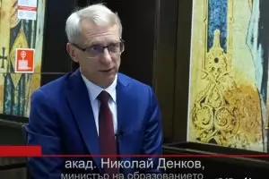 Министър Денков за атестацията: Всеки ще има избор