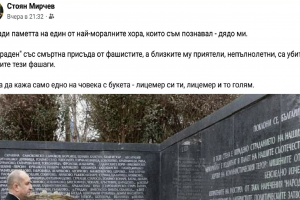 Решението на Румен Радев да почете жертвите на комунизма и