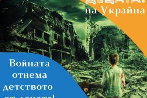 Желанието на хората в България да помагат на хората от