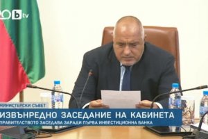 Директорите в единствената държавна банка Българска банка за развитие