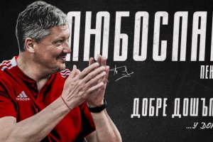 Любослав Пенев официално бе обявен за новия старши треньор на ЦСКА