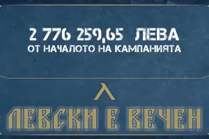 Феновете осигуряват на "Левски" по 25 000 лв. на ден