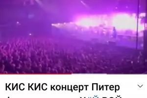 Младежи скандират срещу войната
на голям концерт в Санкт Петербург