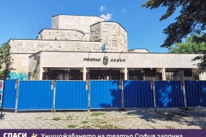 Ремонтът на столичния театър София започва алармира гражданската организация Спаси