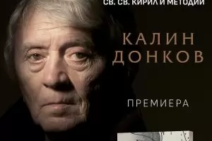 Калин Донков чества юбилей с нова поетична книга