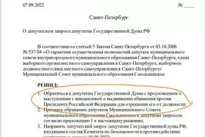 Санкт Петербург предлага Путин да бъде обвинен в държавна измяна
