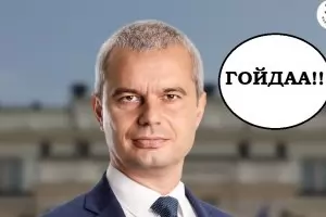 Гойдааа! Айн попфолк, айн райхстаг, айн Костадин!