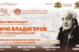 Четири концерта честват 125 години Панчо Владигеров