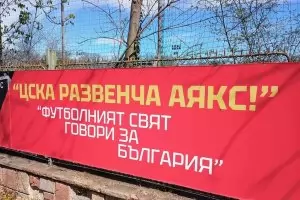 "ЦСКА-София" започва демонтажа на "Българска армия" на 1 април