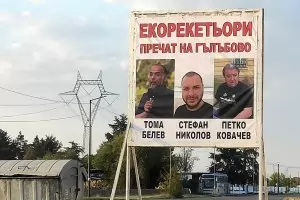 Билбордове петнят природозащитници