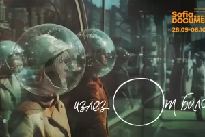 Излез от балона със Sofia DocuMental