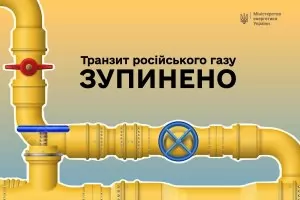 Украйна спря транзита на руски газ