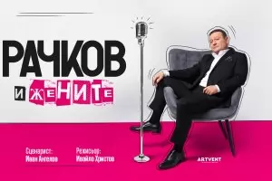 Рачков се изповядва в моноспектакъл за жените в живота си