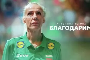 Женският ни волейболен отбор остана без селекционер