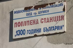 Шумен остава без вода за неопределено време