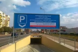 Терзиев отмени преференциалното паркиране в два централни паркинга