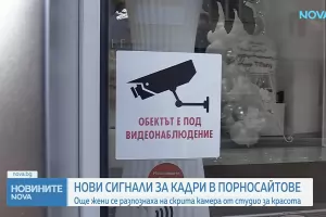 Скандалът с кадри от козметични салони в порносайтове се разраства