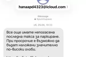 ГДБОП задържа измамници с фалшиви глоби от КАТ