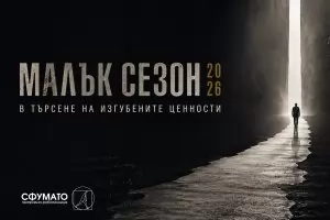 Мексиканци играят Георги Господинов в Малкия сезон на „Сфумато“