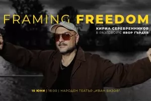 Дисидентът Кирил Серебренников идва за "Световен театър в София"