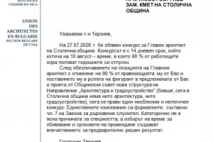 Архитектите отказват да участват в конкурса за нов главен на София