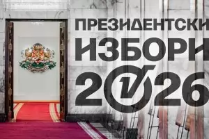 България гласува: Президентски избори 2026