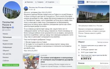Руското посолство се разграничи от поста за "олигофрени и малоумници"