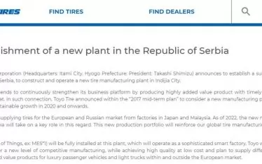 Японска компания за автогуми ще строи завод в Сърбия